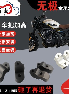 古斯迪改装无极Q250 300 500R350ACDS车把加高码手把龙头增高后移