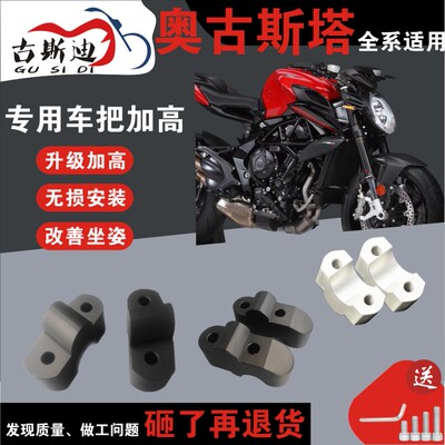 古斯迪改装奥古斯塔Brutale800RossoSS1000RC车把加高码手把增高