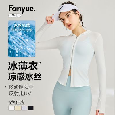 新款裸感冰丝防晒衣修身透气凉感瑜伽服户外运动上衣连帽拉链