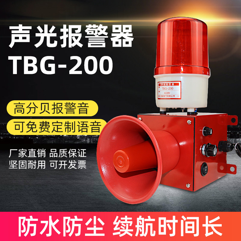 220V12V24V声光报警器TBG-200高分贝语音喇叭报警器工业消防行车在类目 电子/电工, 防盗报警器材及系统, 报警主机中 - 来自Buy2taobao.com提供专业的淘宝代购服务