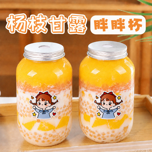 杨枝甘露杯子专用一次性食品级带盖网红胖胖杯奶茶杯瓶子自制家用
