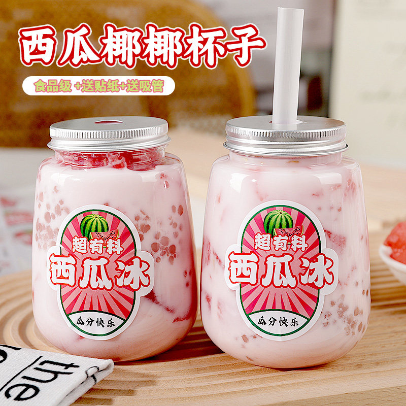 西瓜椰椰冰胖胖杯嘟嘟杯杯子一次性网红U型西瓜汁果汁饮料瓶子