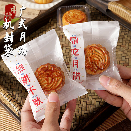 2025新款月饼包装袋和底托机封自封透明独立包装50克75g100食品级