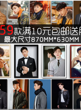 邓伦男明星写真照片周边海报相框装饰画墙画宿舍寝室卧室酒吧餐厅