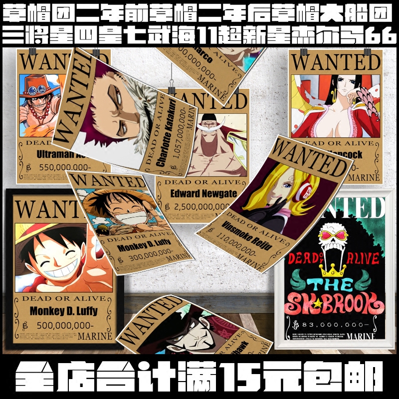 海贼王通缉令 路飞索隆三将星悬赏令 海报欧式实木相框墙画装饰画