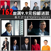 马云马化腾刘强东互联网企业家名人海报相框墙画宿舍书房装 饰画