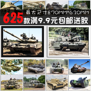 饰画 主战坦克陆军重型武器军事军迷军旅海报相框墙画宿舍书房装