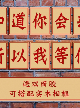知道你会来所以我等你 复古大字报海报餐馆烧烤火锅店装饰画墙画
