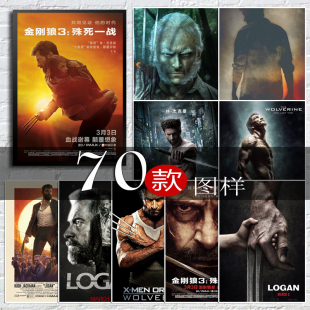 金刚狼3殊死一战休杰克曼 漫威经典动作电影 海报装饰画相框墙画