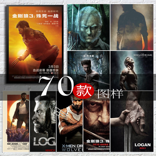 金刚狼3殊死一战休杰克曼 漫威经典动作电影 海报装饰画相框墙画