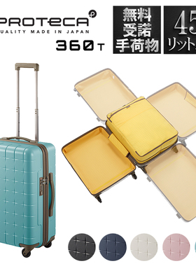 日本代购PROTECA 360T四面开男女万向轮小清新拉杆行李箱旅行箱