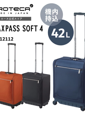 日本代购proteca软壳超轻静音车轮锁新款大容量拉杆登机箱旅行箱