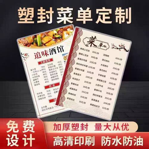 定制A3A4塑封价目表奶茶店菜单甜品菜单等设计制作防水防油不易折