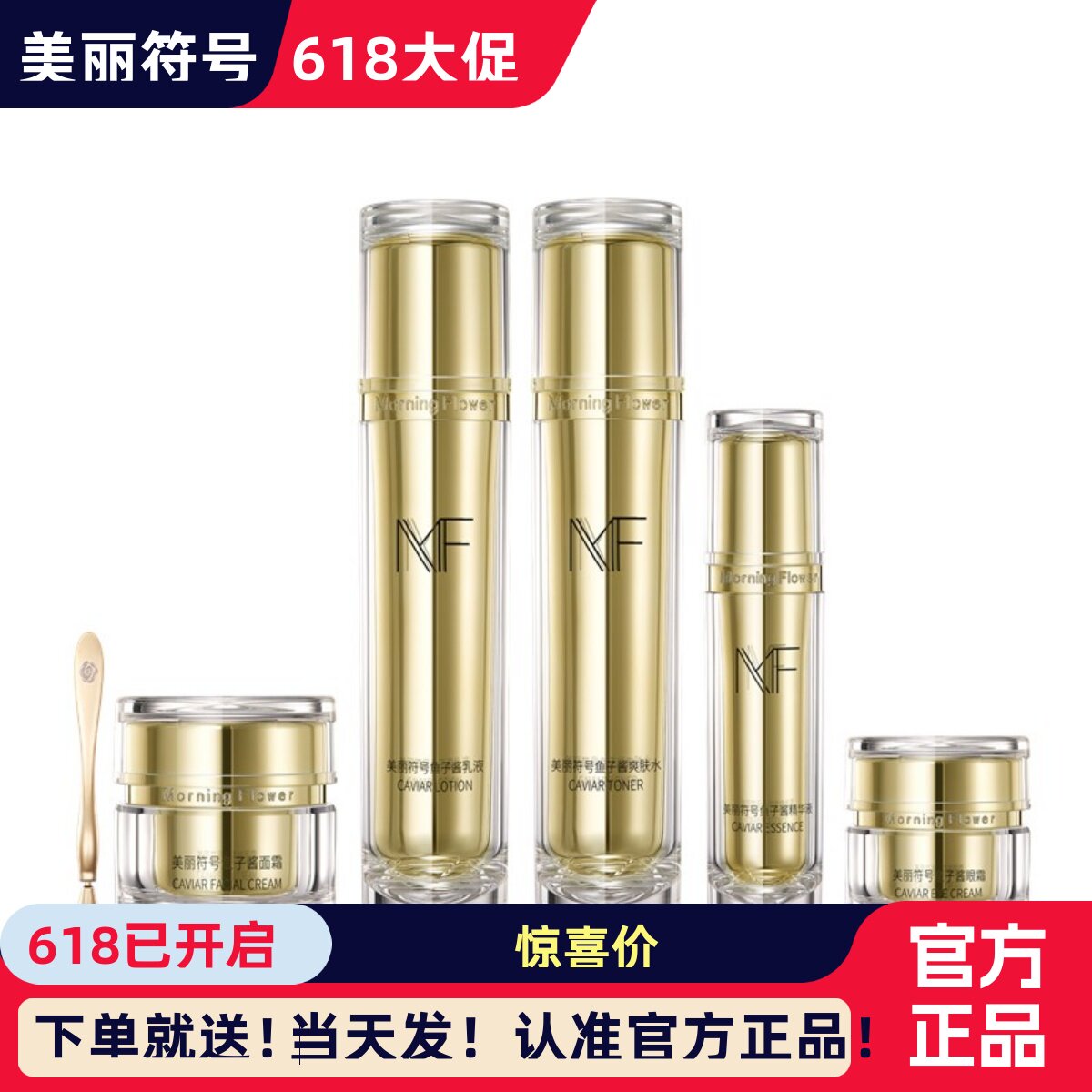 鱼子酱套美丽符号抗衰去黄抗氧化