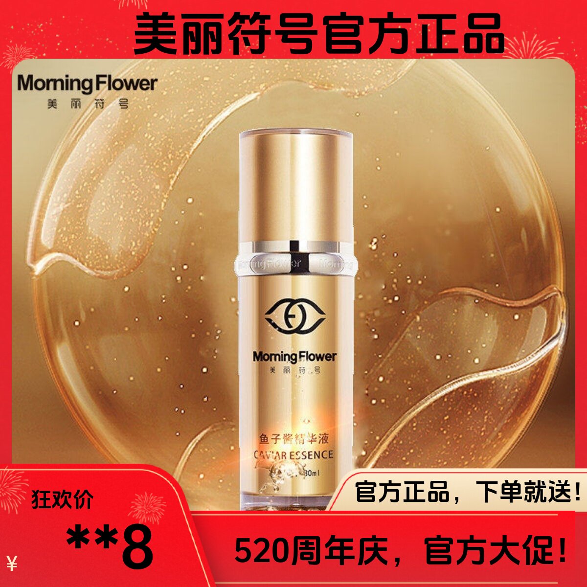 官方美丽符号鱼子酱精华液去黄保湿淡细纹斑点提拉紧致V脸提肤色
