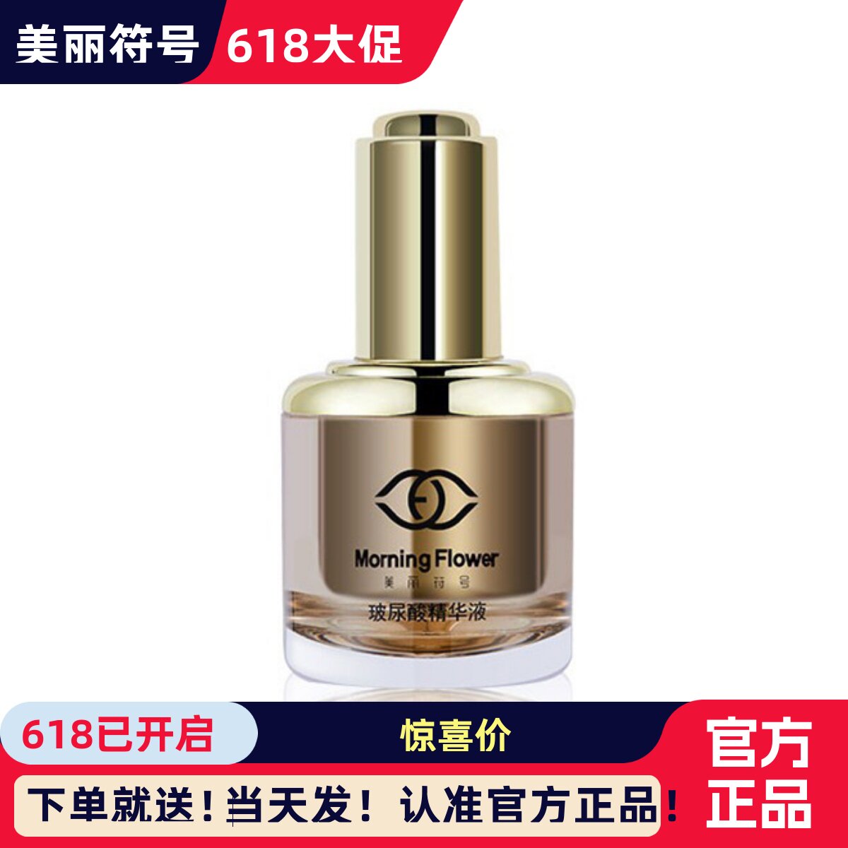提拉紧致玻尿酸精华液美丽符号淡