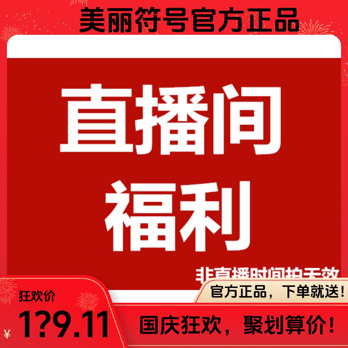 美丽符号直播气垫依真面膜防晒霜