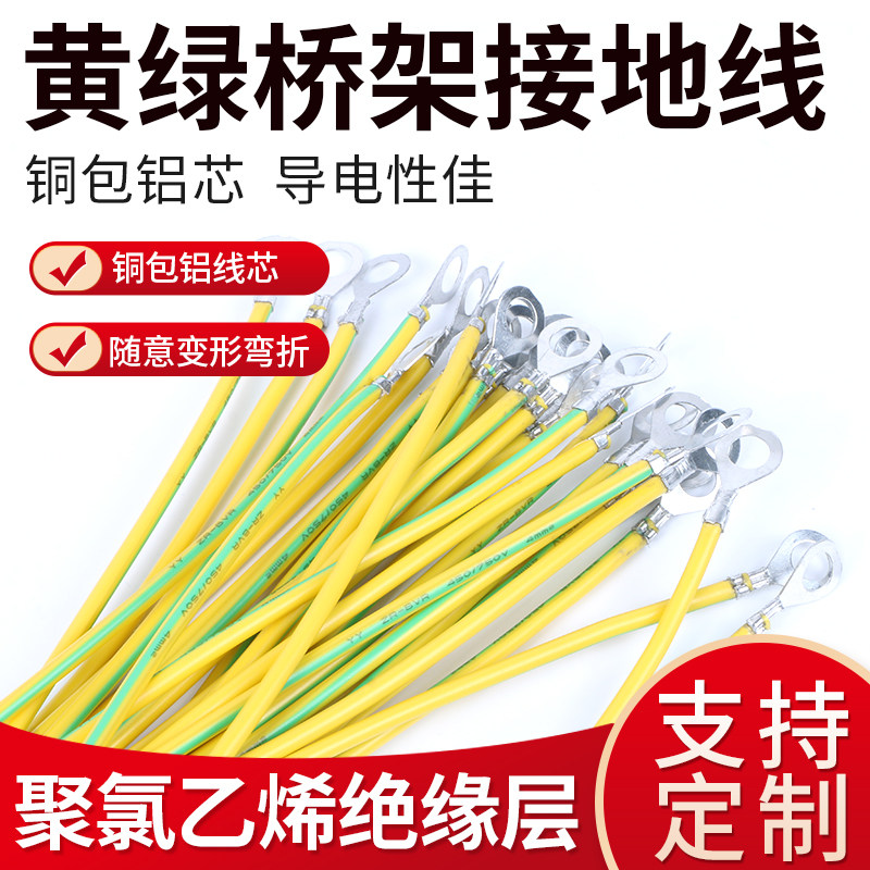 黄绿双色铜包铝接地线多股软电线镀锌管跨接用接地线2.5/4/6平方