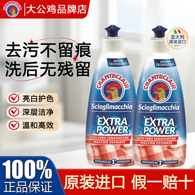 进口大公鸡污渍克星衣服强力去污