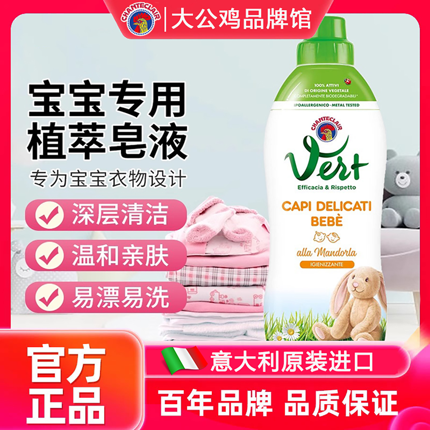 进口大公鸡头婴儿洗衣液宝宝儿童专用持久留香家用正品官方旗舰店