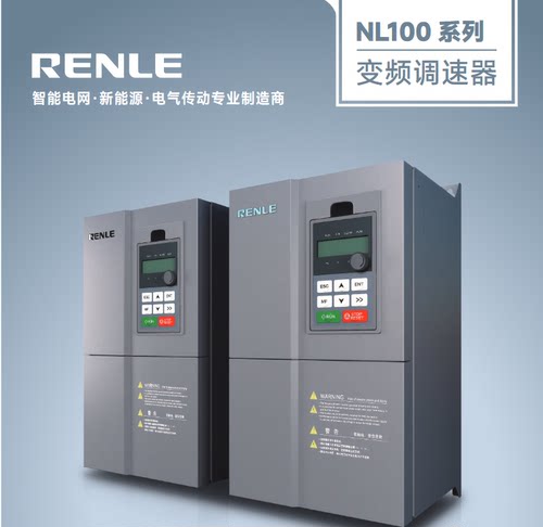 上海雷诺尔变频器NL100