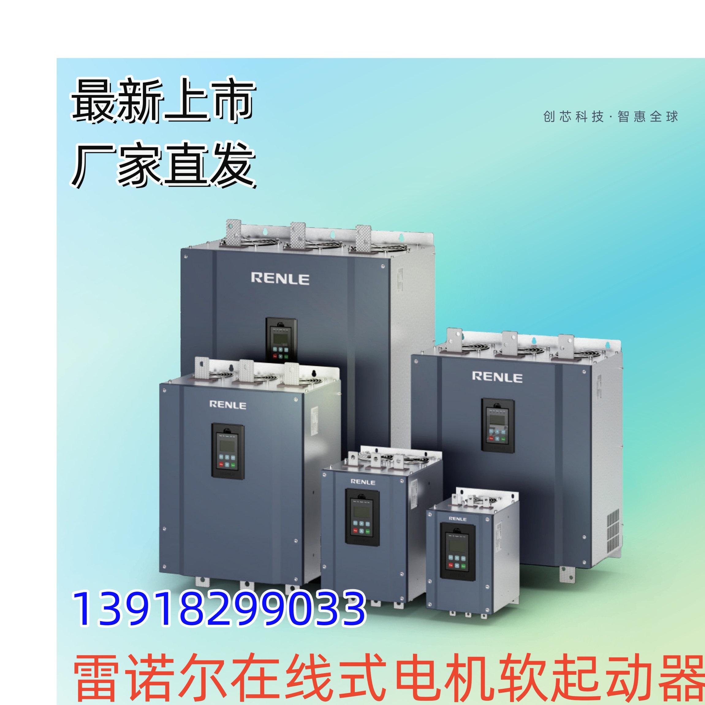 上海雷诺尔软在线软启动器SSD2系原装正品  厂家直发SSD2-105