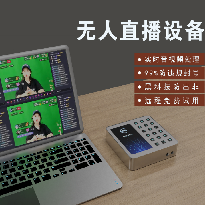 容麦智播无人直播硬件转播
