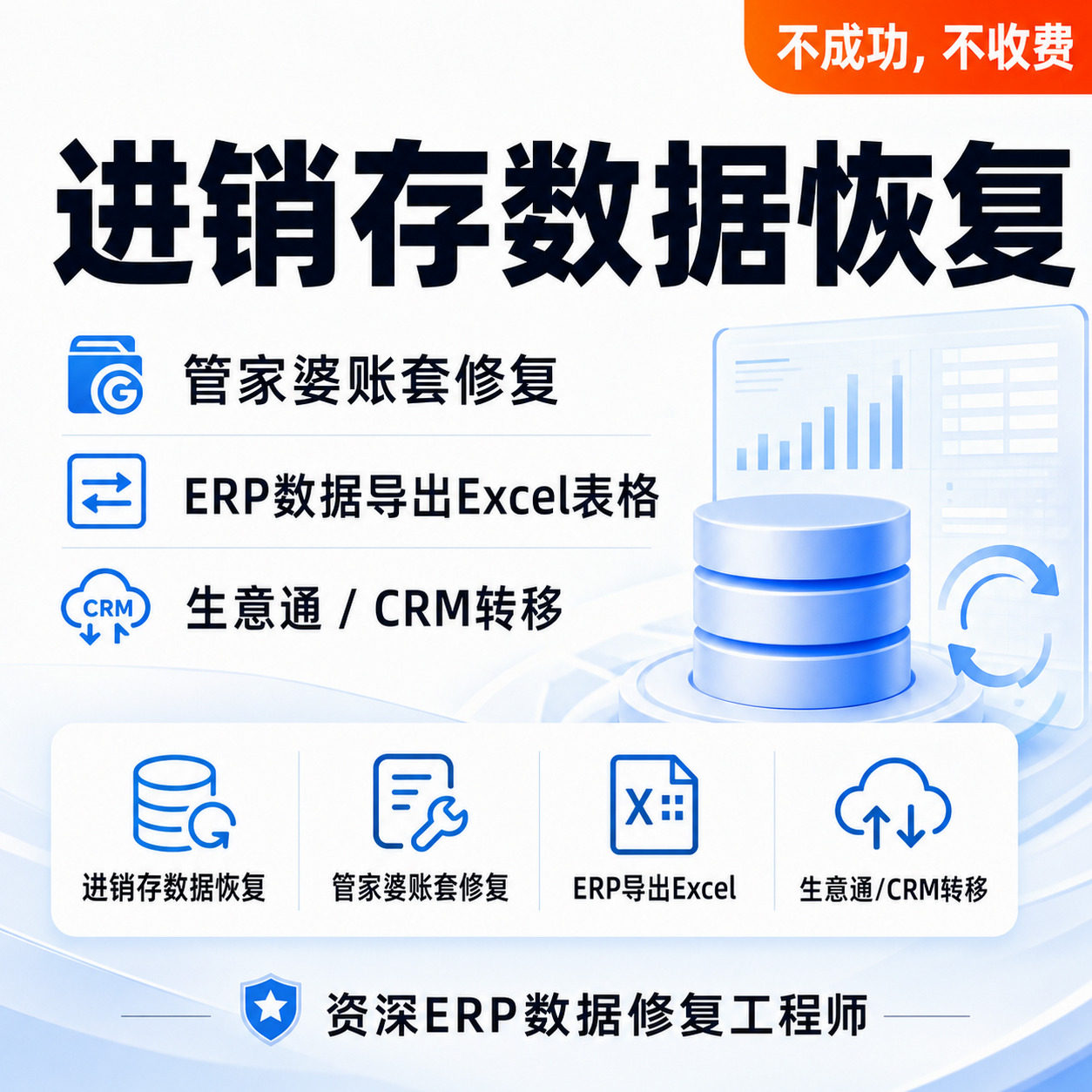进销存数据恢复管家账套修复ERP数据导出excel表格生意通CR