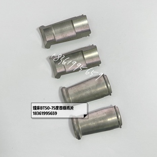 镗床BT50-75度四瓣爪片拉刀爪 少量现货各类品牌来样定制欢迎询价