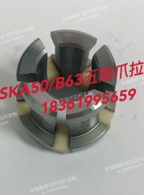 HSKA50/B63五瓣爪拉爪 片长27.15 现货 主轴拉刀爪定制 欢迎询价