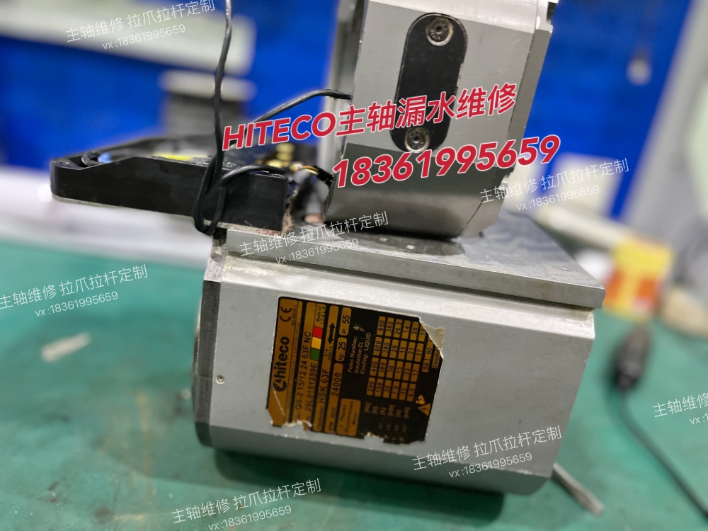 HITECO海铁克电主轴漏水维修HSK63F主轴维修更换轴承线圈定制重绕