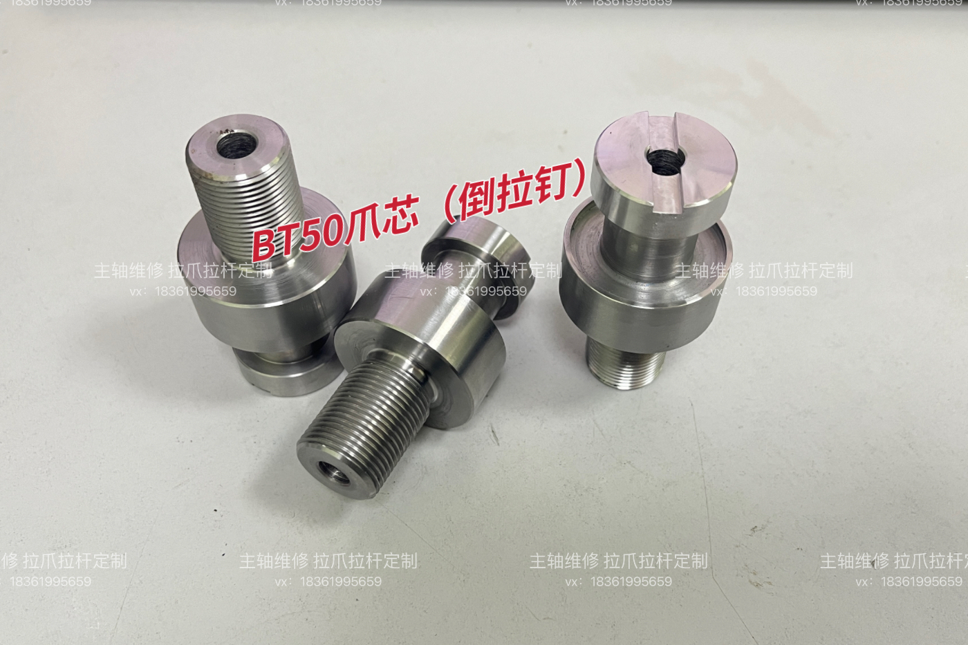 BT50主轴拉刀爪爪芯倒拉钉少量现货主轴拉爪拉杆配件定制欢迎询价