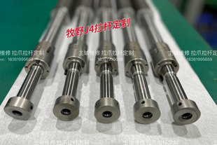 牧野拉杆J4拉刀杆 牧野J4 拉杆HSK63拉杆少量现货 主轴拉爪