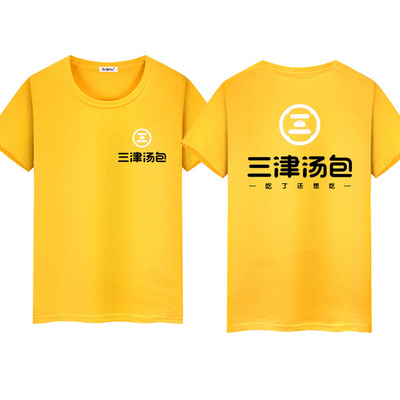 夏季三津汤包工作服短袖早餐店小吃男女工装纯棉T恤帽子定制logo