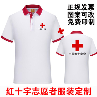 订制 工作服t恤定制印字 logo夏季 红十字会短袖 衣服男女厂服POLO衫