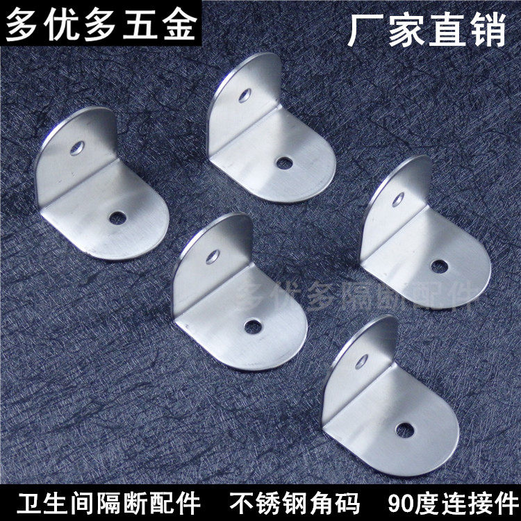 隔板链接件 公共厕所卫生间隔断五金配件90度L形直角铁不锈钢角码|msdalam kategori keluarga memasang ibu, kelengkapan peribadi, aksesori bilik mandi, Bilik mandi perkakasan Kit - dari Buy2taobao.com untuk memberikan perkhidmatan ejen Taobao profesional membeli