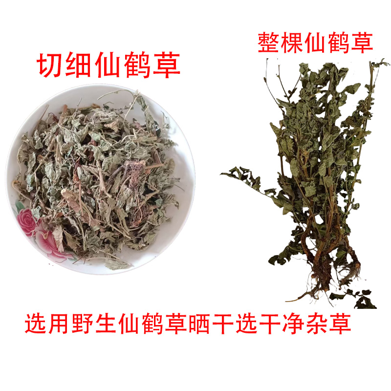 野生仙鹤草500g包邮正品老鹤嘴毛脚茵龙牙草狼牙草地仙草瓜香草