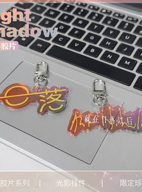 孙燕姿就在日落以后演唱会周边应援钥匙扣包包挂件新款送朋友礼物