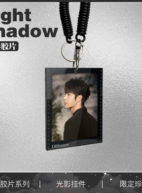 王一博同款钥匙扣周边光影胶片包包挂件装饰氛围高级感送礼物