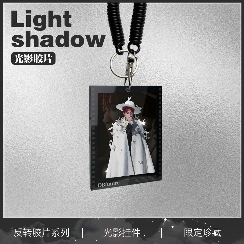 檀健次光影胶片钥匙扣挂件