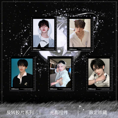 ZB1光影反转胶片挂件送礼物