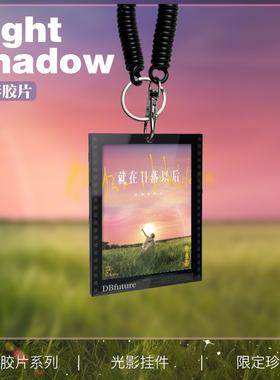 孙燕姿周边就在日落以后演唱会应援光影胶片包包挂件钥匙扣送礼物