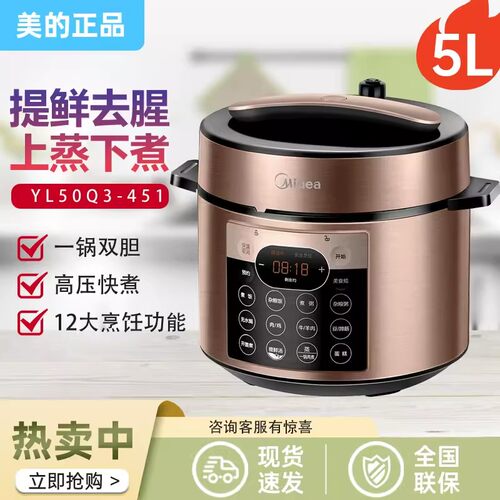 美的双胆5升多功能电压力锅