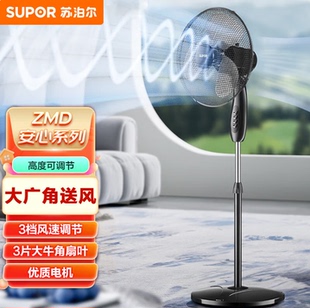 苏泊尔（SUPOR）电风扇落地摇头扇大风量轻音牛角扇叶FP-096A-35