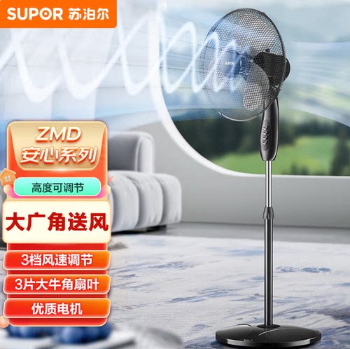 苏泊尔落地摇头扇静音大风量