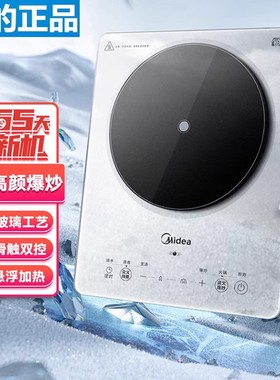 美的电磁炉2200W大功率微晶大面板匀火加热智能定时MC-E22B20铂钻
