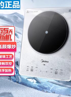 美的大功率大火力智能电磁炉