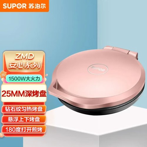 苏泊尔电饼铛加深加大