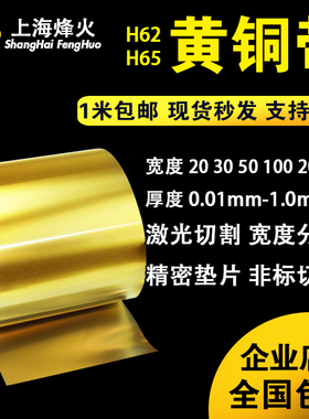 黄铜带 黄铜片 黄铜皮 黄铜箔 激光切割0.05 0.1 0.2 0.3 0.5-1mm