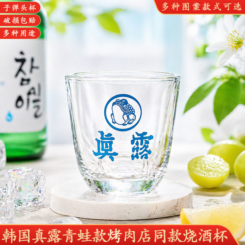 韩国真露烧酒杯清酒杯蓝蛙款绿竹款白酒杯子弹头酒杯盅烈酒杯50毫